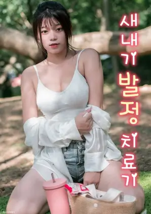 电影天堂网短剧婚姻的另一种答案海报